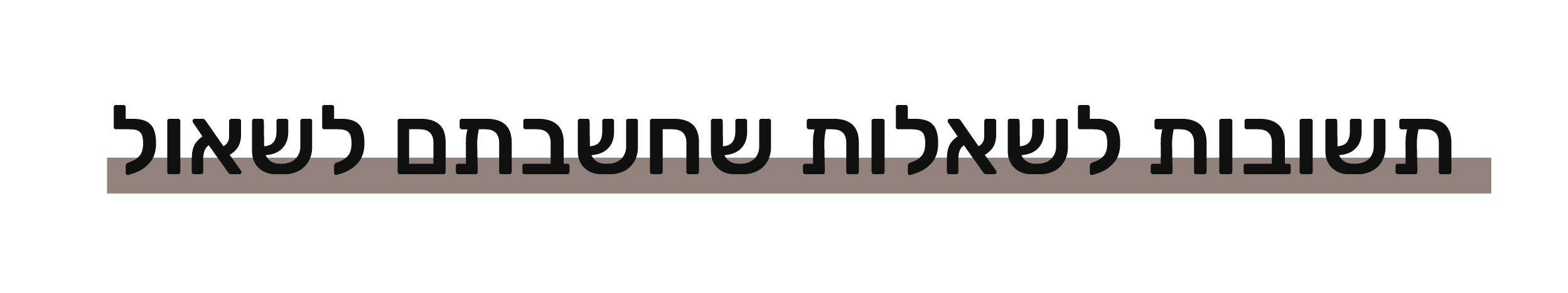 טקסטים למקטעים 8-9 -09